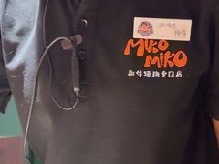 -MIKOMIKO和牛烧肉专门店(南门店)