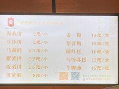 菜单-王天顺海苔饼