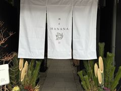 -鯛匠 HANANA