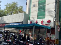 -上海枇杷烤鸭(燕丰商场店)
