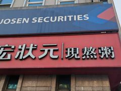 -宏状元现熬粥·京味菜(三里河店)