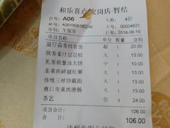 账单-和乐喜点(宝岗大道店)