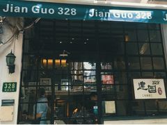 门面-建国328 本帮小馆·面馆