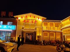 -鲁城往事(游客中心店)