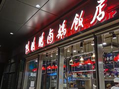 门面-陈鹏鹏潮汕菜(欢乐海岸 海边景观店)