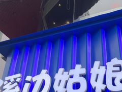 -溪边姑娘·拉丝酸奶水果捞(春熙路店)