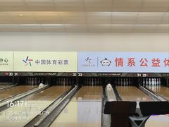 -广州保龄球馆(广州天河体育中心店)