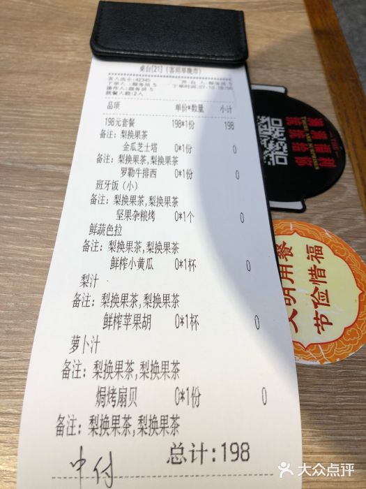CRAZYONES克芮旺斯西班牙餐厅(苏州中心店)账单图片