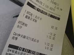 账单-肯德基(昌里店)