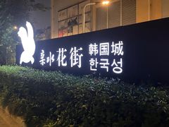 -芸鲜季·云南野生菌餐厅· 云南风物味研社(闵行店)