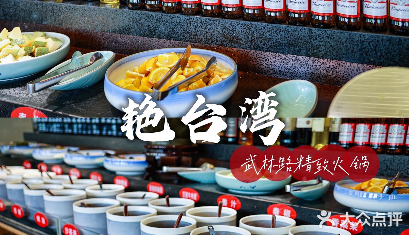 藏在武林街区的宝藏火锅店，精致艳台湾