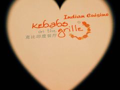 -克比叔叔印度餐厅Kebabs on the Grille(人民广场店)