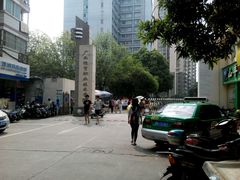 -广西经贸职业技术学院(青山校区)