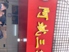 门面-阿斌快餐(水陆街总店)