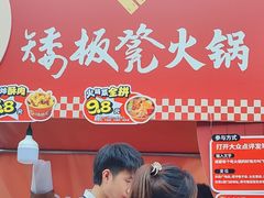 -矮板凳老火锅(宽窄巷子店)