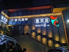-YUOZUO渝作·川渝冒肚(崂山店)