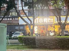 -汀小府·福建客家菜(鼓山沃尔玛店)