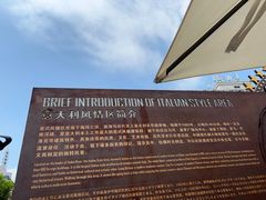 -天津意大利风情旅游区