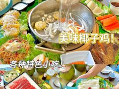 -椰小鸡·琼州糟粕醋·火锅(美兰缤纷城店)