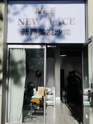 -NEW FACE烫染专业店