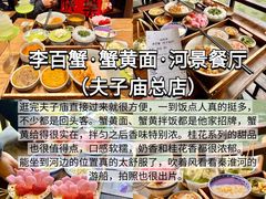 -李百蟹·江南蟹黄面·河景餐厅(夫子庙总店)