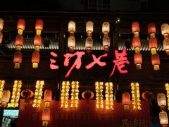 -三坊七巷历史文化街区