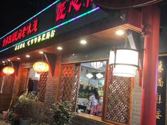 门面-节节香.成都非遗肥肠粉(总店)