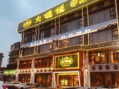 -大鸽饭(马王堆店)