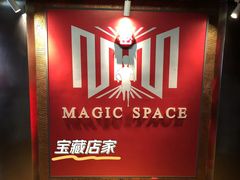 -MS实景娱乐密室逃脱(川大店)