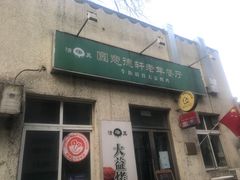 -大益烤鸡
