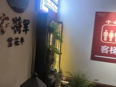 -牛将军•涮肉•烤肉•铁板烧(北京王府井·故宫店)