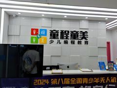 -童程童美·信息学竞赛·乐高机器人编程(龙华校区)