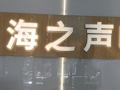 -海之声助听器峰力直营店深圳旗舰中心