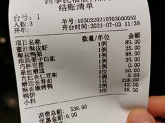 账单-四季民福烤鸭店(故宫店)