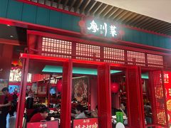 -廖川菜(太阳宫店)