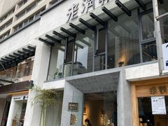 门面-老清朝包子铺(开明街店)