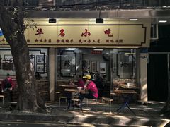 -珍珍小食店(西华路店)