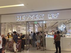 门面-喜茶(佛山岭南站店)