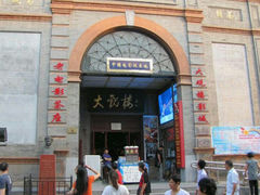 中国电影的诞生地—大观楼-大观楼电影院