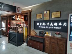 -快乐小羊·内蒙牛羊肉火锅(流花中心店)