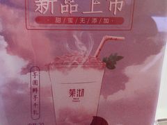 -茉沏(万科美好广场店)