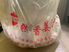 -然香姜汁(江城小区店)