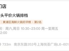 -四囍码头海鲜烧烤自助火锅(外滩南京东路悦荟广场店)