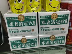 -邓老凉茶(保利店)