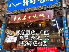 -八一路好吃街(雨田商务大厦店)