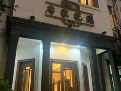 门面-席家花园(巨鹿花园店)