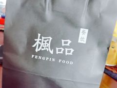 -枫品铁板烧(东樾店)