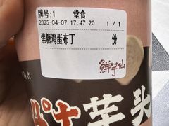 -鲜芋仙(国和店)