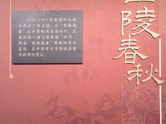 -北京大葆台遗址博物馆