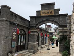 -清风小镇闯关东影视基地